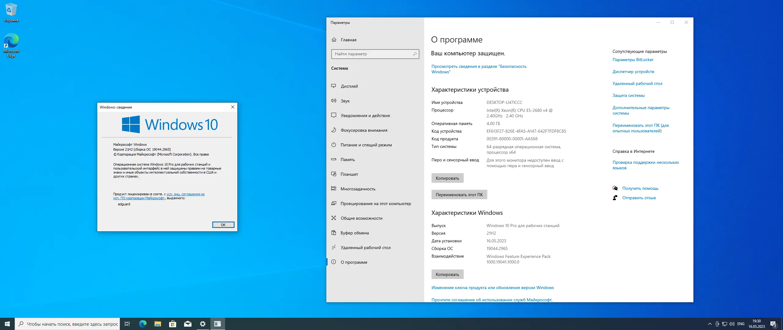 Программный интерфейс Microsoft Windows 10.0.19044.2965, Version 21H2 (Updated May 2023) - Оригинальные образы от Microsoft MSDN [Ru]