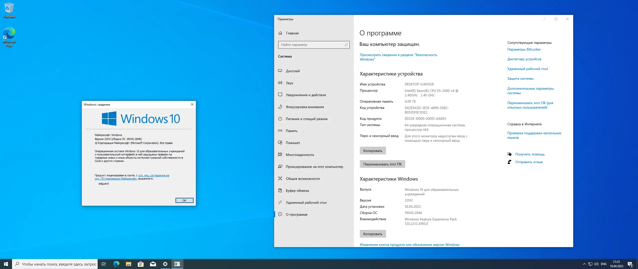 Программный интерфейс Microsoft Windows 10.0.19045.2846, Version 22H2 (Updated April 2023) - Оригинальные образы от Microsoft MSDN [Ru]