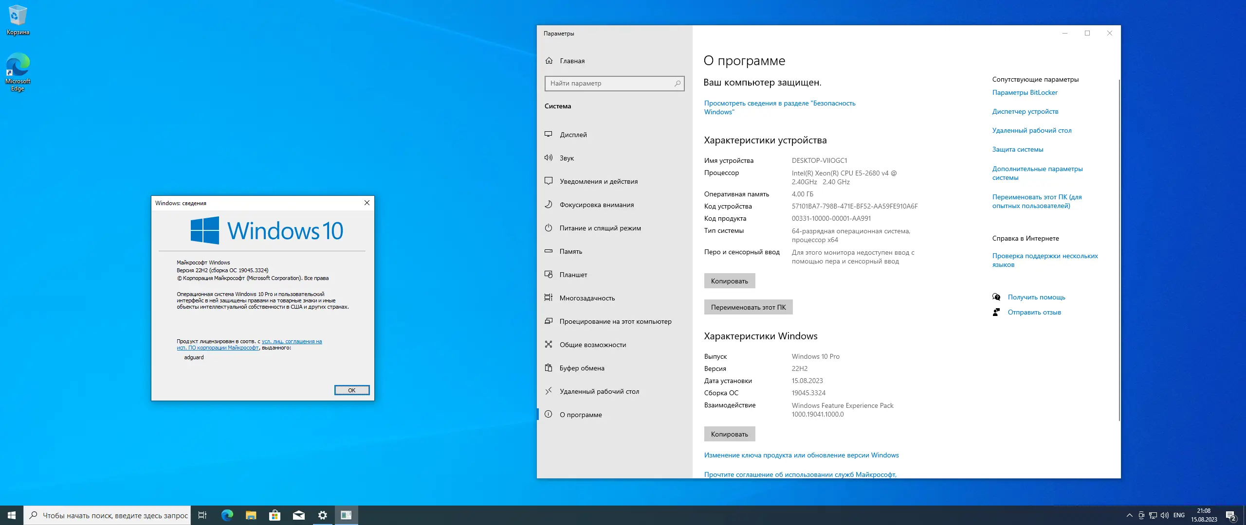 Программный интерфейс Microsoft Windows 10.0.19045.3324, Version 22H2 (Updated August 2023) - Оригинальные образы от Microsoft MSDN [Ru]