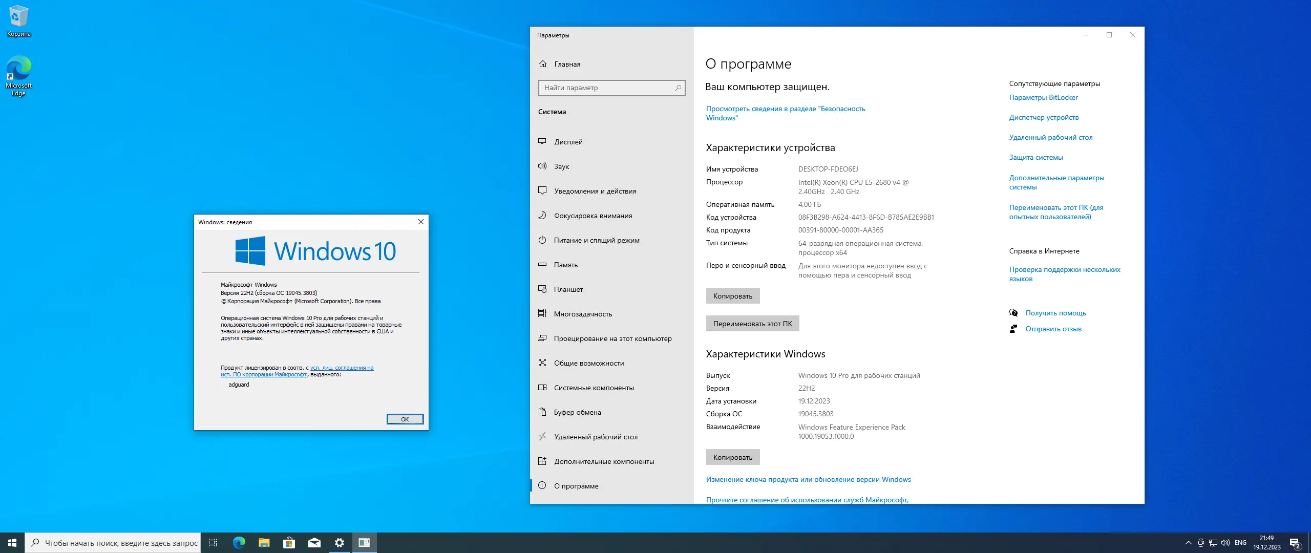 Программный интерфейс Microsoft Windows 10 [10.0.19045.3803], Version 22H2 (Updated December 2023) - Оригинальные образы от Microsoft MSDN [Ru]