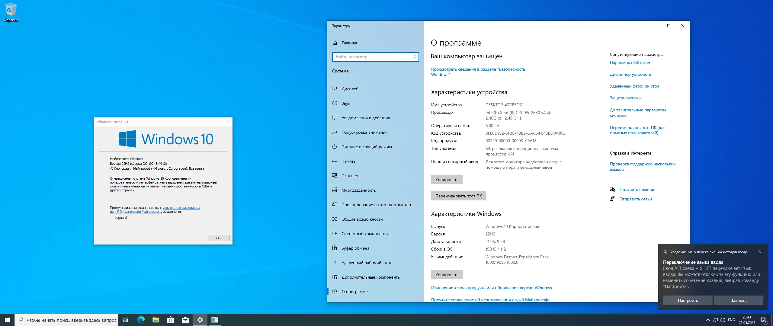 Программный интерфейс Microsoft Windows 10 [10.0.19045.4412], Version 22H2 (Updated May 2024) - Оригинальные образы от Microsoft MSDN VLSC [Ru]