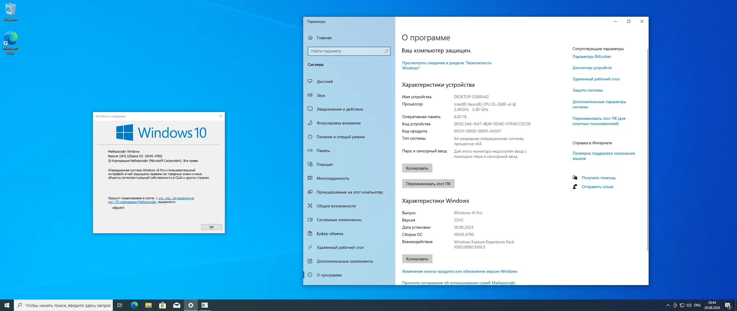 Программный интерфейс Microsoft Windows 10 [10.0.19045.4780], Version 22H2 (Updated August 2024) - Оригинальные образы от Microsoft MSDN [Ru]