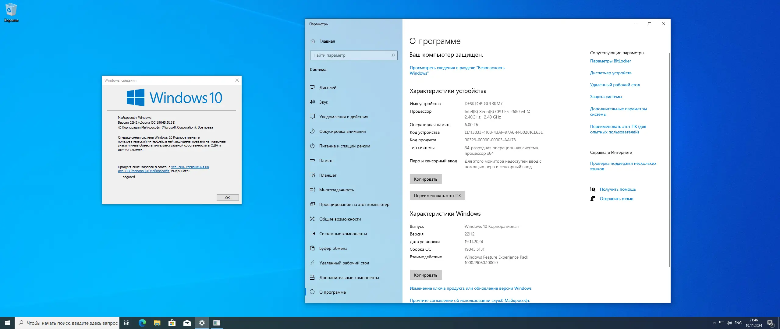 Программный интерфейс Microsoft Windows 10 [10.0.19045.5131], Version 22H2 (Updated November 2024) - Оригинальные образы от Microsoft MSDN [Ru]