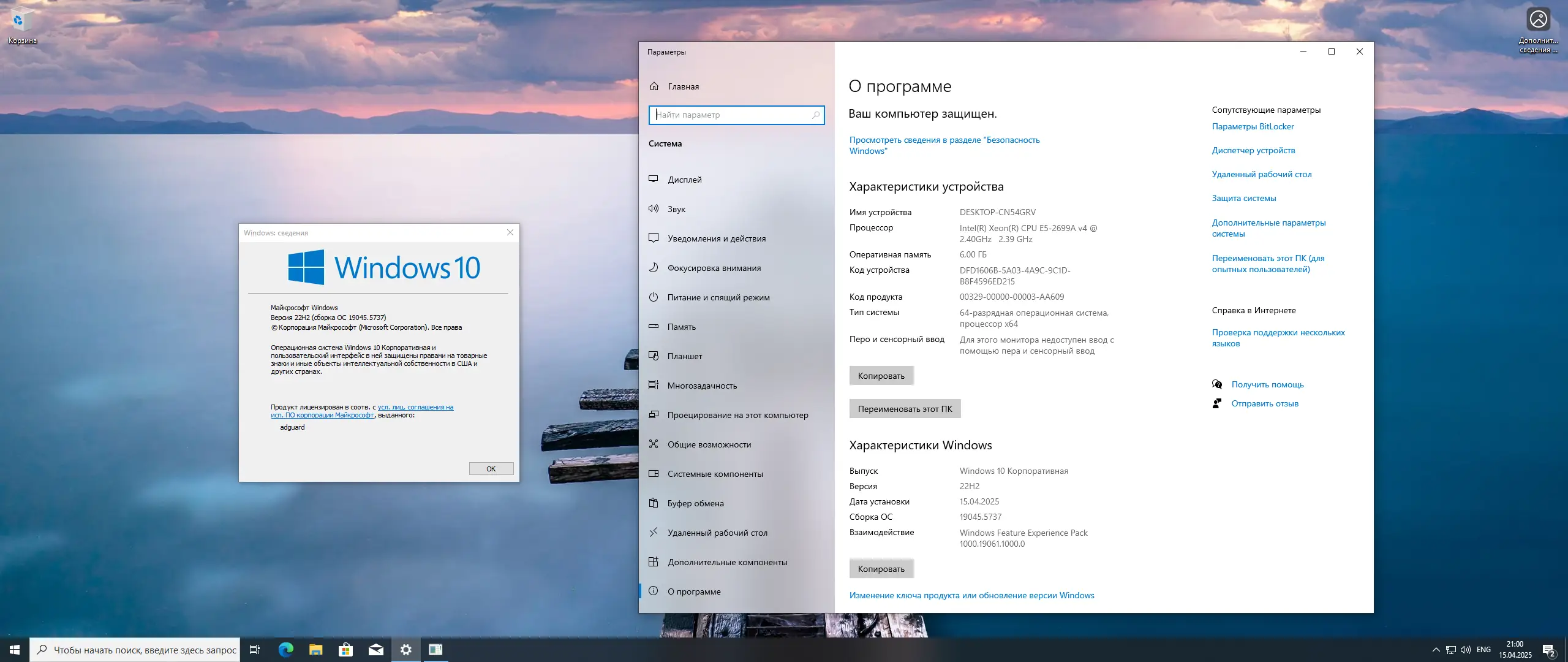 Программный интерфейс Microsoft Windows 10 [10.0.19045.5737], Version 22H2 (Updated April 2025) - Оригинальные образы от Microsoft MSDN [Ru]