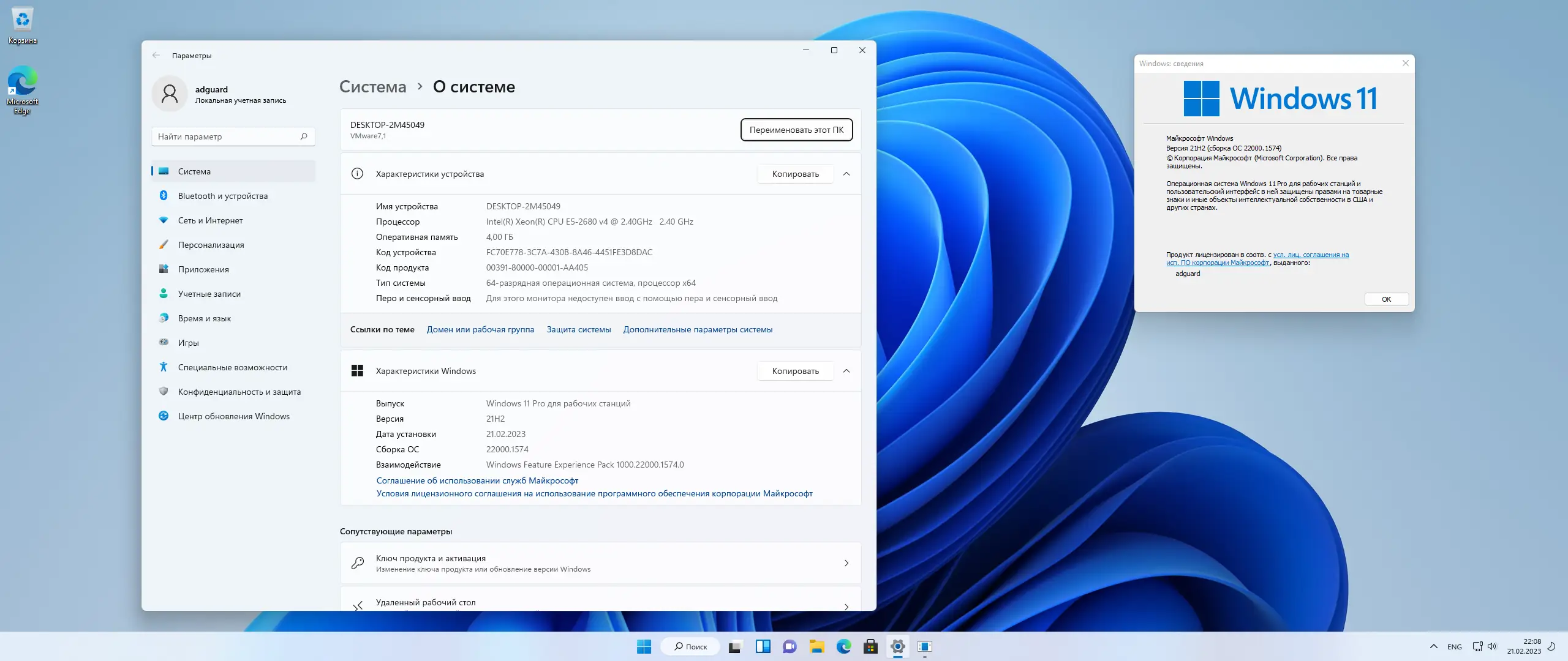 Программный интерфейс Microsoft Windows 11 [10.0.22000.1574], Version 21H2 (Updated February 2023) - Оригинальные образы от Microsoft MSDN [Ru]
