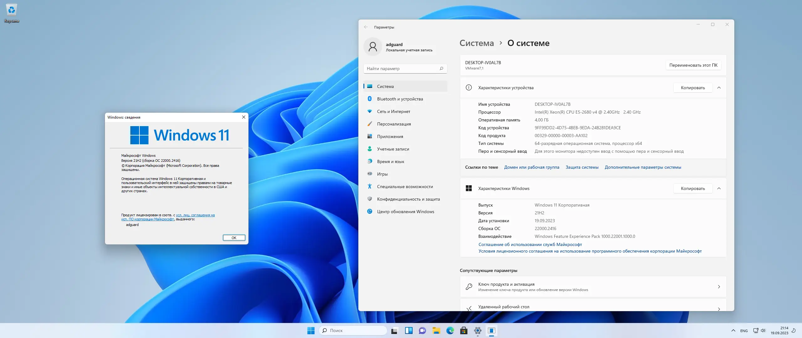 Программный интерфейс Microsoft Windows 11 [10.0.22000.2416], Version 21H2 (Updated September 2023) - Оригинальные образы от Microsoft MSDN [Ru]