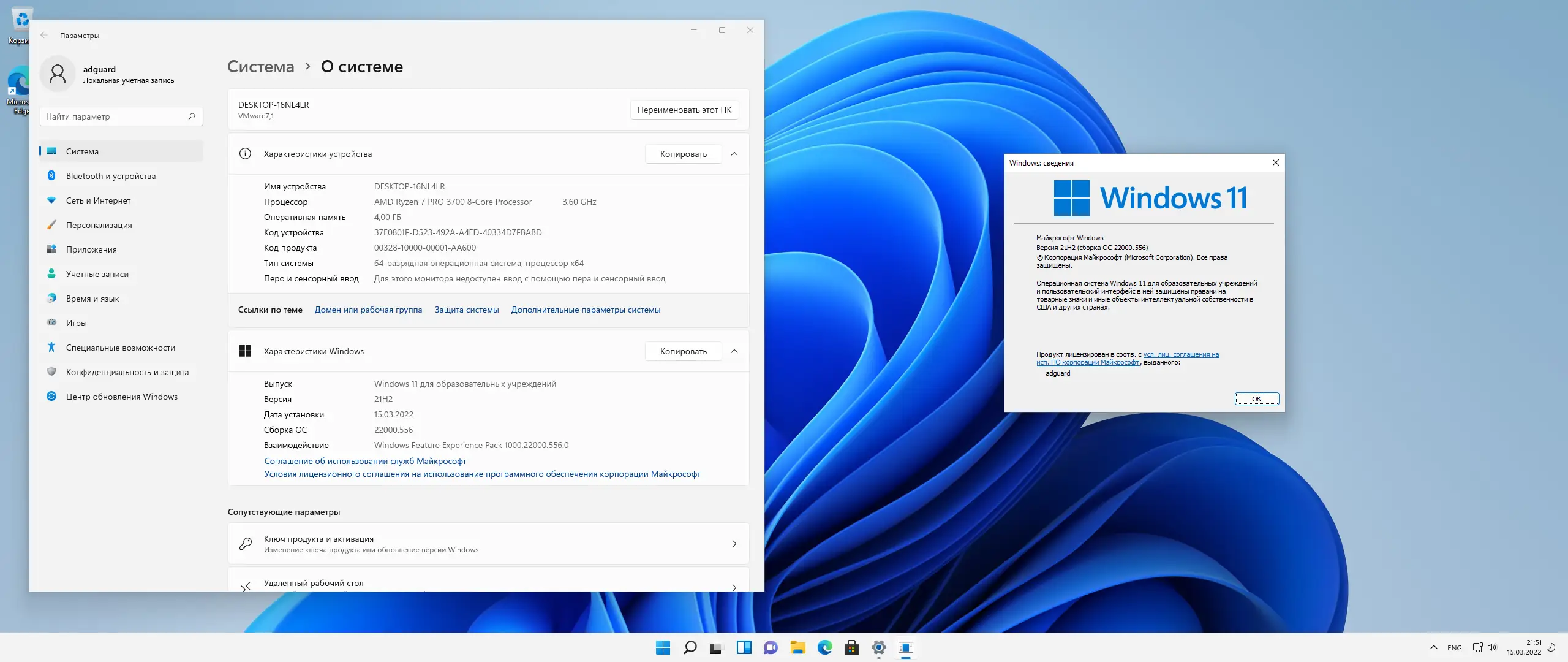 Программный интерфейс Microsoft Windows 11 [10.0.22000.556], Version 21H2 (Updated March 2022) - Оригинальные образы от Microsoft MSDN [Ru]