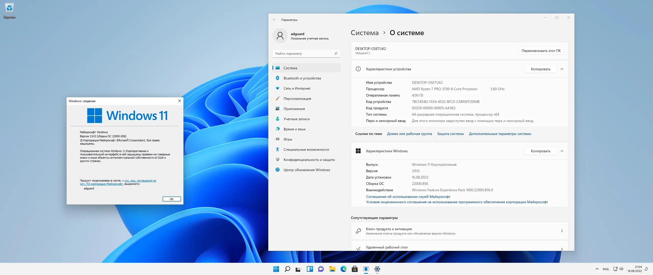 Программный интерфейс Microsoft Windows 11 [10.0.22000.856], Version 21H2 (Updated August 2022) - Оригинальные образы от Microsoft MSDN [Ru]