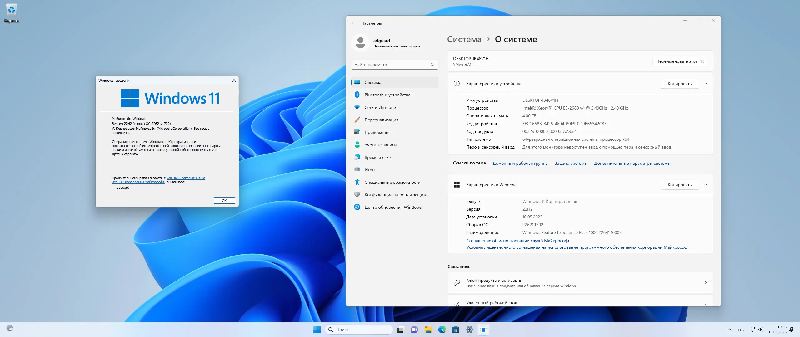 Программный интерфейс Microsoft Windows 11 [10.0.22621.1702], Version 22H2 (Updated May 2023) - Оригинальные образы от Microsoft MSDN [Ru]