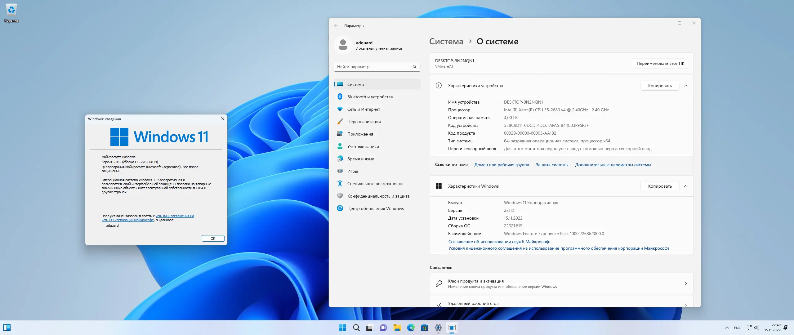 Программный интерфейс Microsoft Windows 11 [10.0.22621.819], Version 22H2 (Updated November 2022) - Оригинальные образы от Microsoft MSDN [Ru]