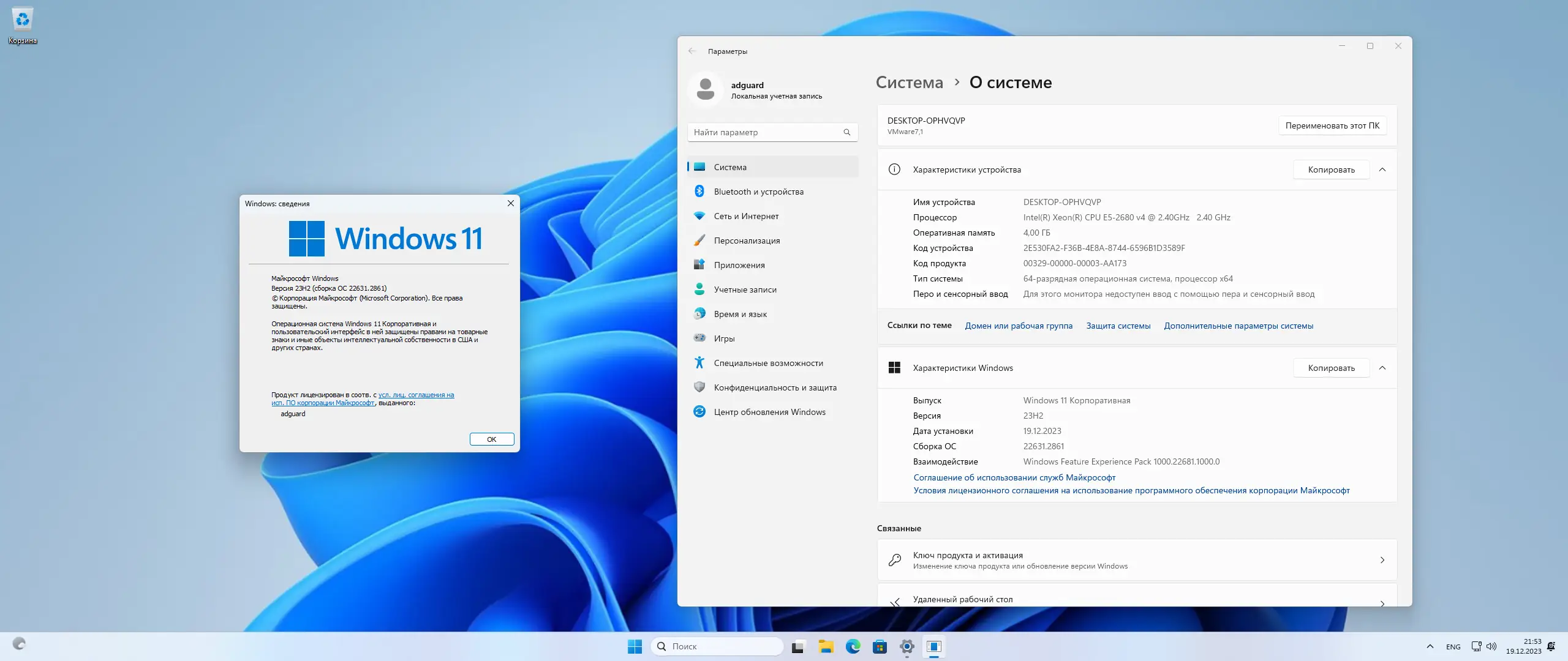 Программный интерфейс Microsoft Windows 11 [10.0.22631.2861], Version 23H2 (Updated December 2023) - Оригинальные образы от Microsoft MSDN [Ru]