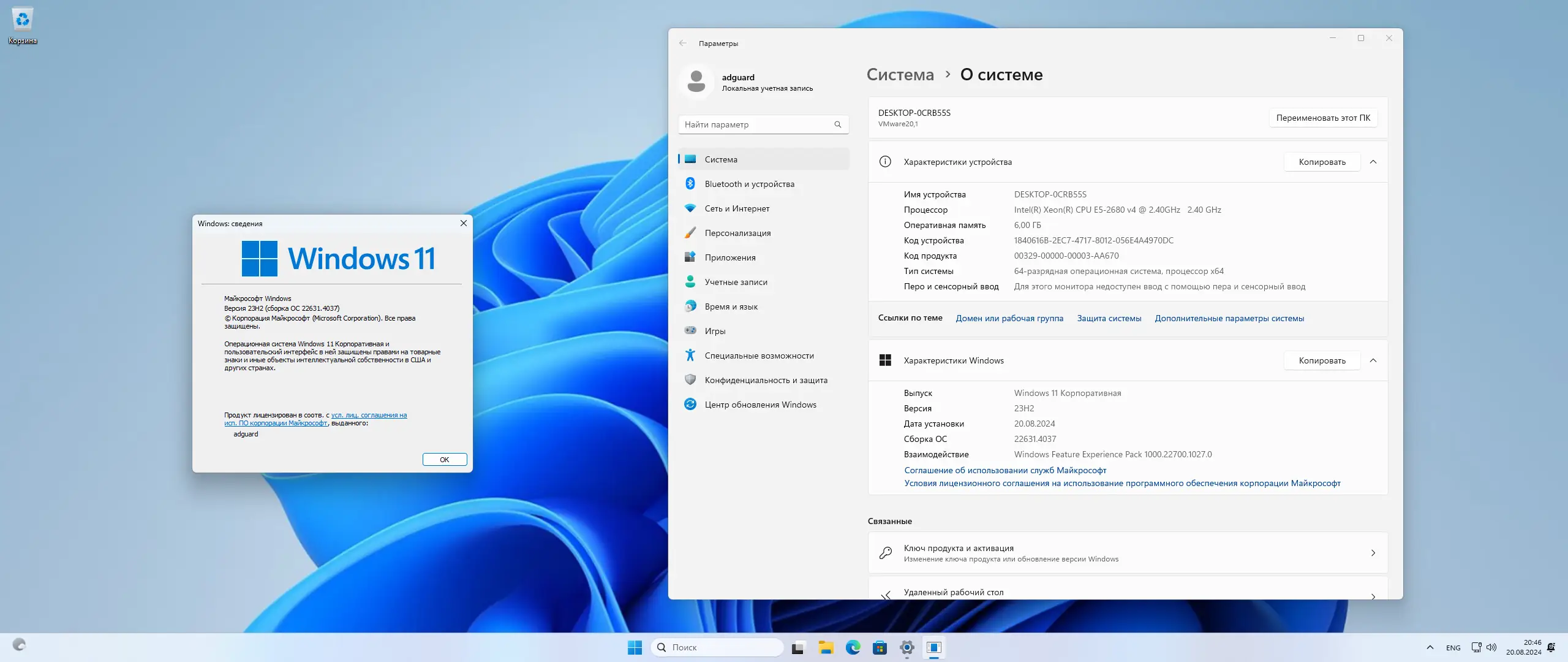 Программный интерфейс Microsoft Windows 11 [10.0.22631.4037], Version 23H2 (Updated August 2024) - Оригинальные образы от Microsoft MSDN [Ru]