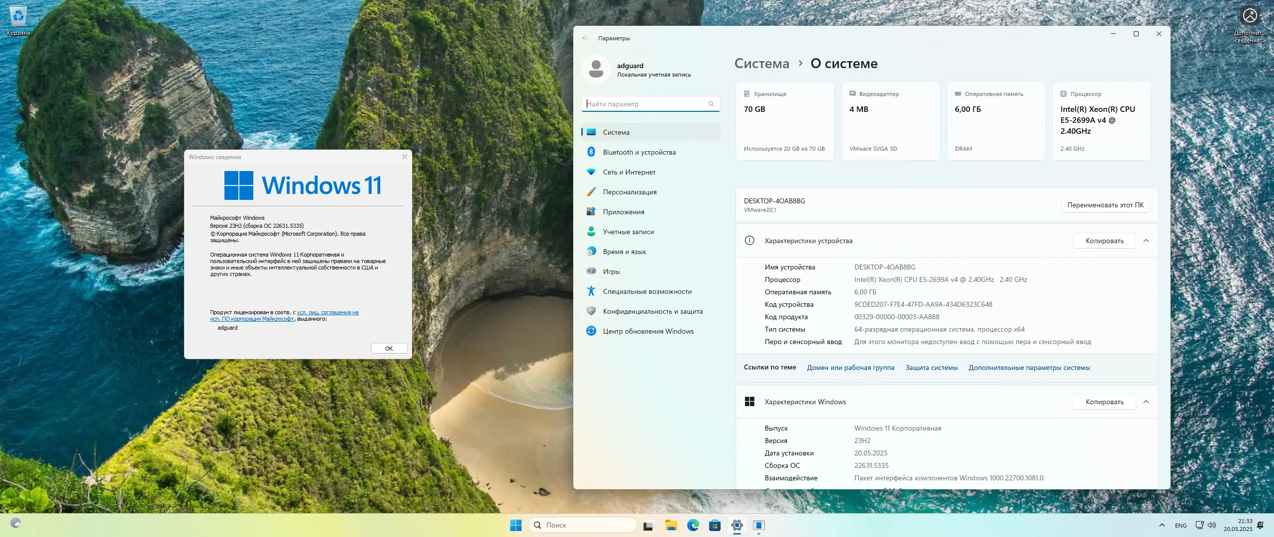 Программный интерфейс Microsoft Windows 11 [10.0.22631.5335], Version 23H2 (Updated May 2025) - Оригинальные образы от Microsoft MSDN [Ru]