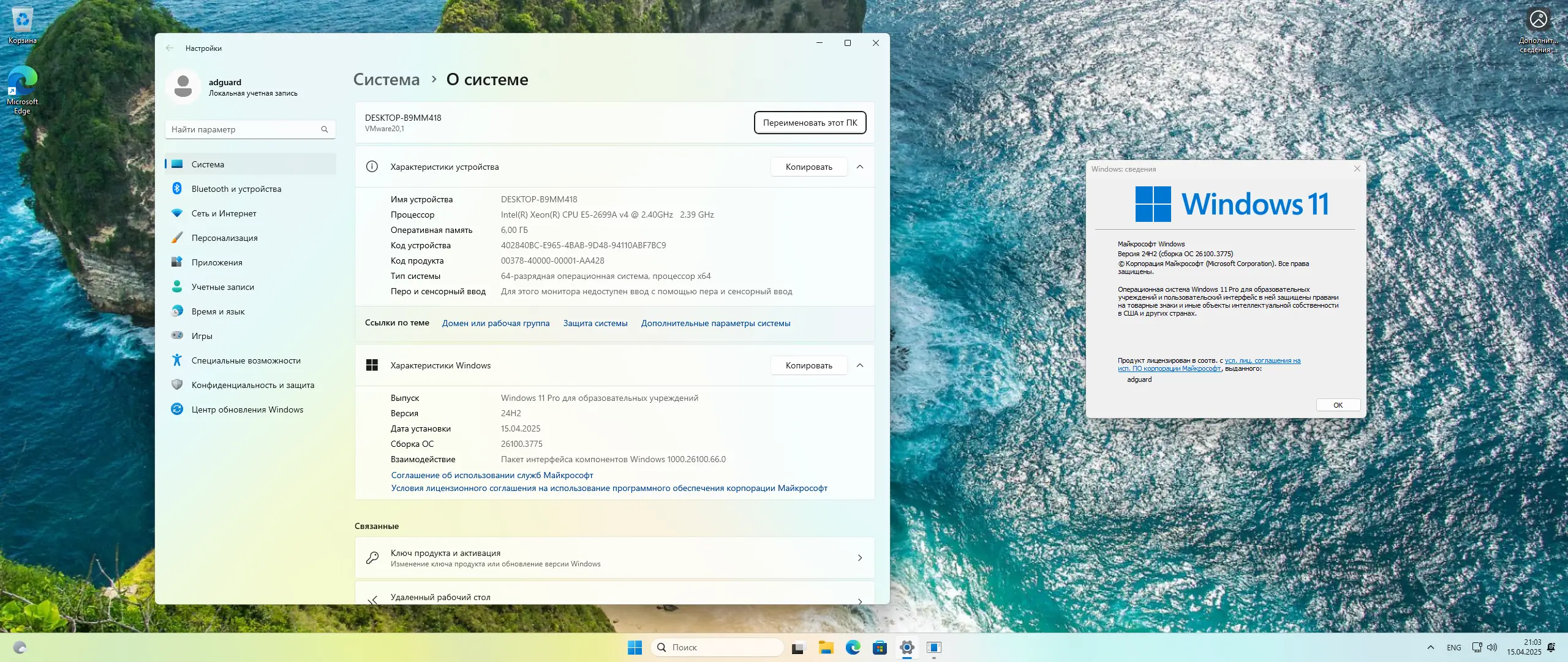 Программный интерфейс Microsoft Windows 11 [10.0.26100.3775], Version 24H2 (Updated April 2025) - Оригинальные образы от Microsoft MSDN [Ru]