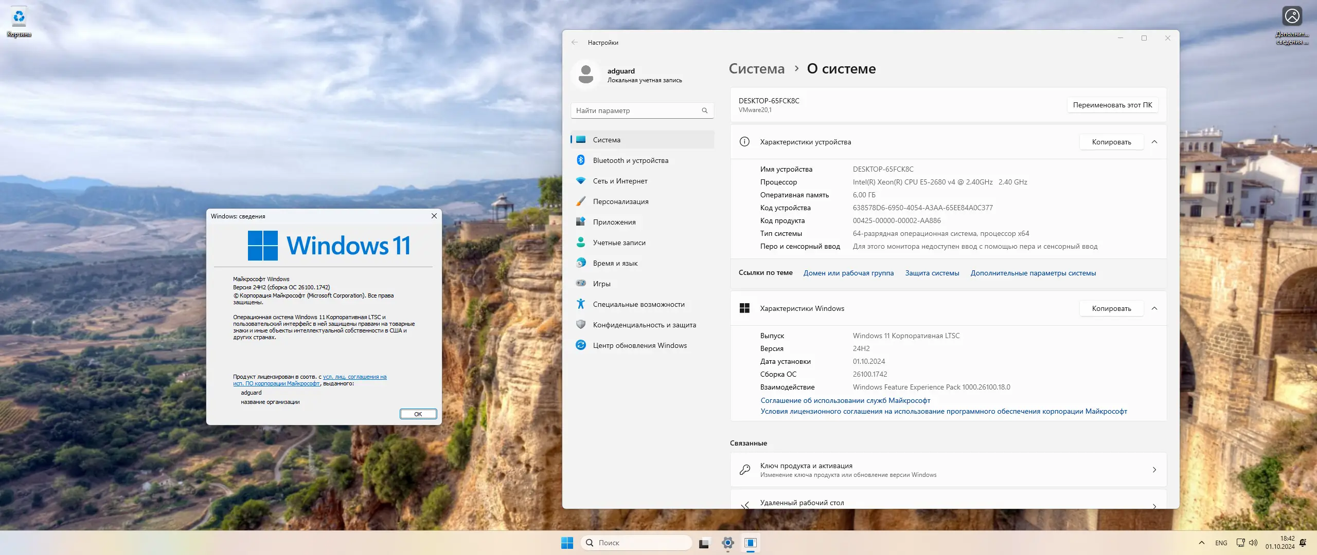 Программный интерфейс Microsoft Windows 11 Enterprise LTSC 2024 [10.0.26100.1742], Version 24H2 - Оригинальные образы от Microsoft MSDN [Ru]