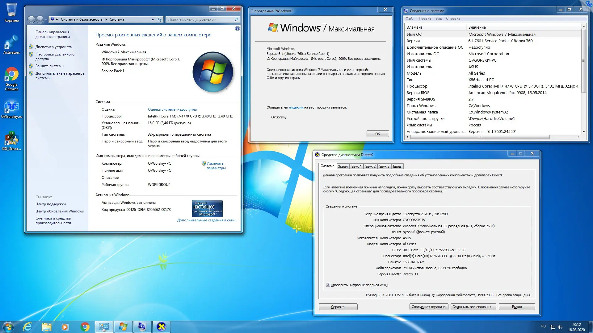 Программный интерфейс Microsoft Windows 7 SP1 x86 x64 Ru 9 in 1 Origin-Upd 08.2020 by OVGorskiy 1DVD (2020) Русский