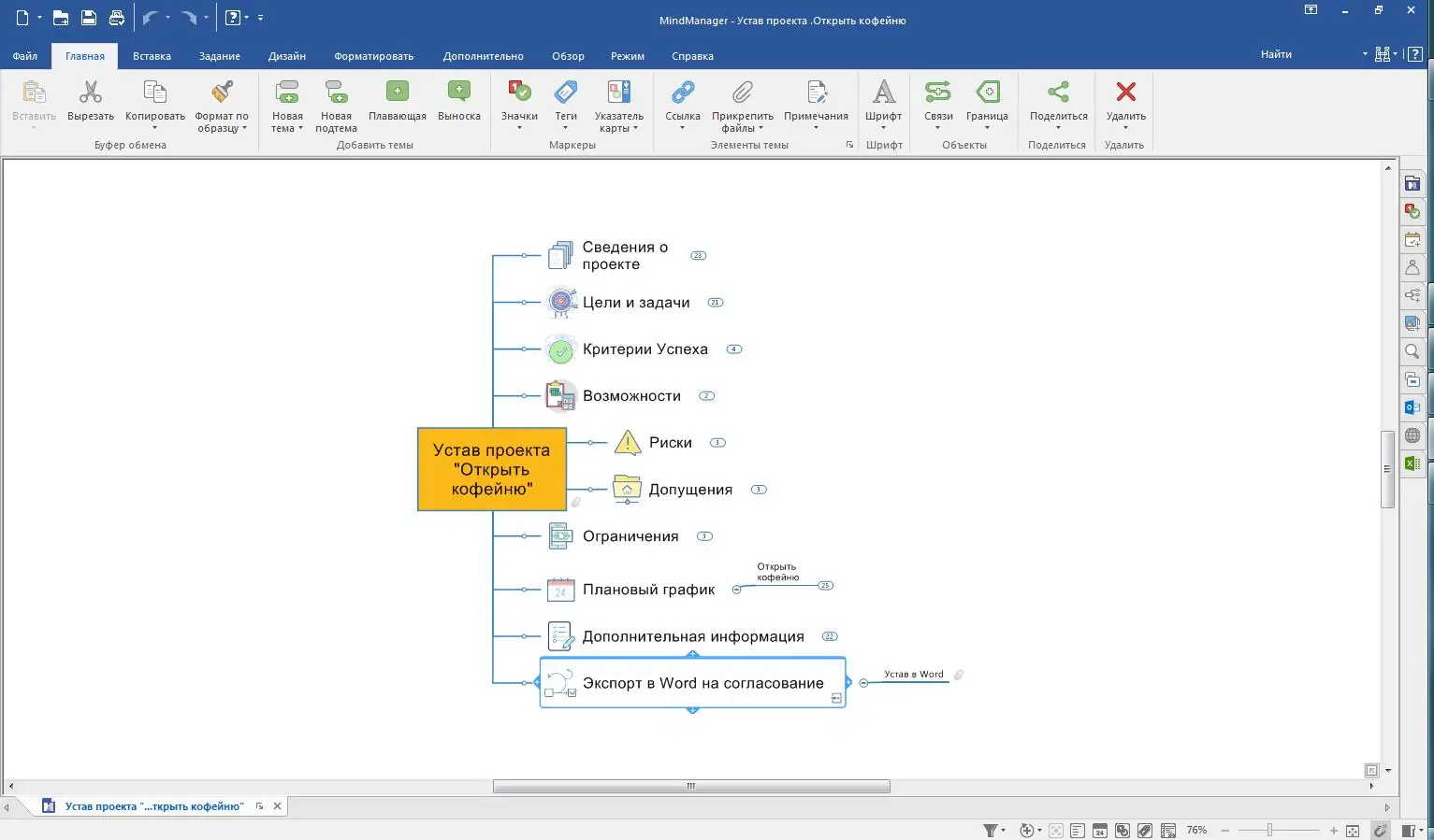 Программный интерфейс Mindjet MindManager 2020 v20.1.231 Portable [Multi Ru]