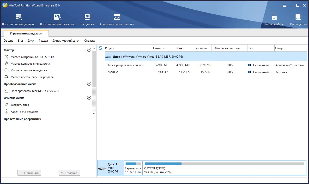 Программный интерфейс MiniTool Partition Wizard Enterprise 12.1.0 (2020) PC RePack by KpoJIuK