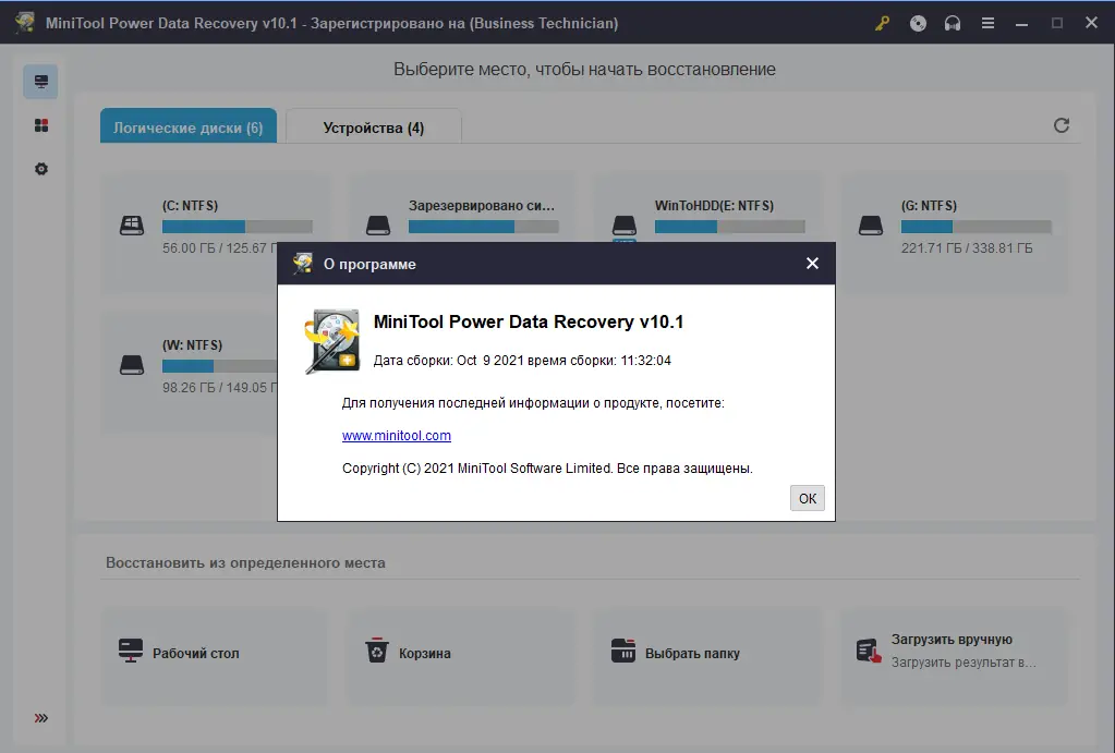 Программный интерфейс MiniTool Power Data Recovery 10.1 Technician RePack (& Portable) by elchupacabra [Multi Ru]