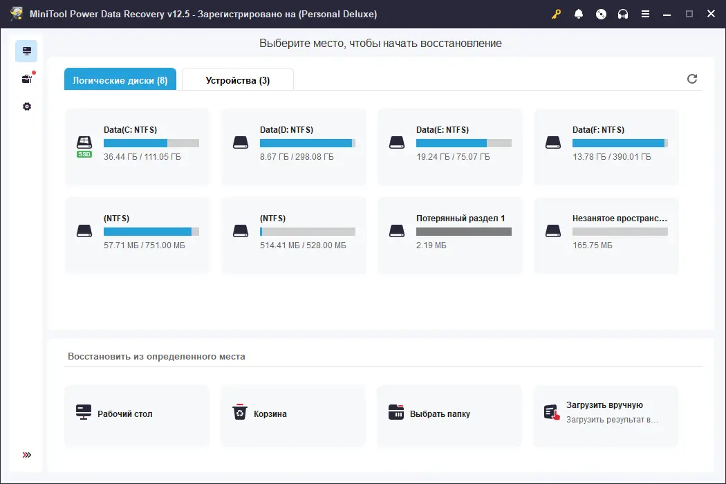 Программный интерфейс MiniTool Power Data Recovery 12.5 Full (Standard-Deluxe-Enterprise-Technician) RePack (& Portable) by Dodakaedr [Multi Ru]