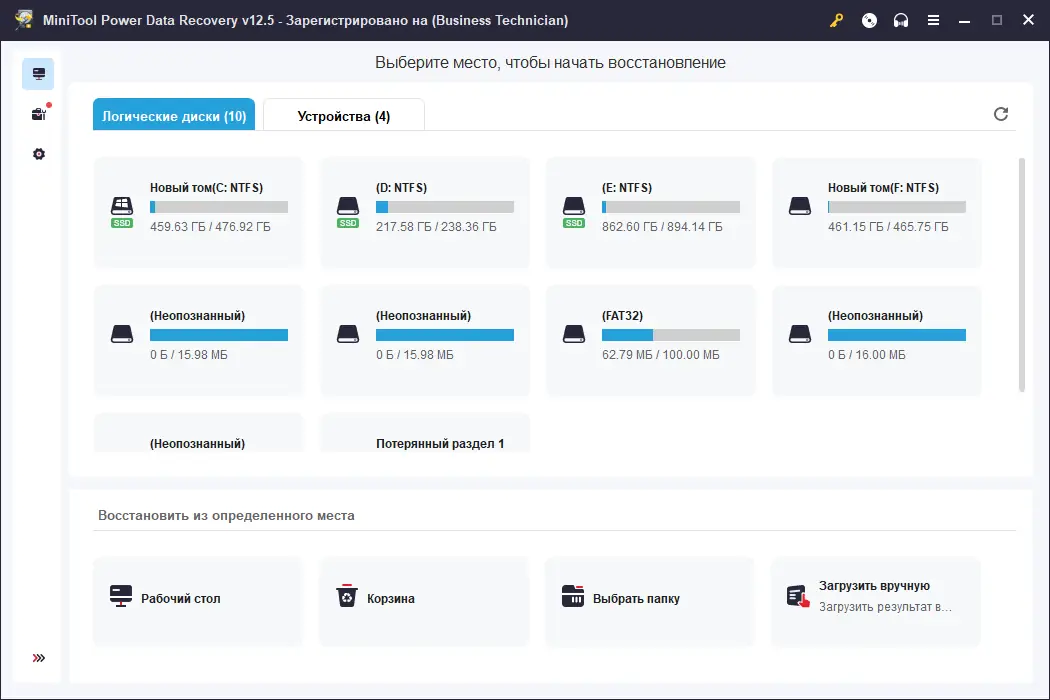 Программный интерфейс MiniTool Power Data Recovery 12.5 Technician RePack (& Portable) by elchupacabra [Multi Ru]