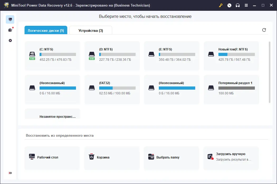 Программный интерфейс MiniTool Power Data Recovery 12.6 Technician RePack (& Portable) by elchupacabra [Multi Ru]