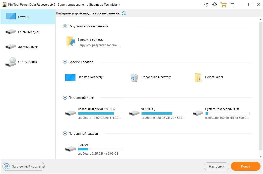 Программный интерфейс MiniTool Power Data Recovery 9.2 Business Technician (2021) PC