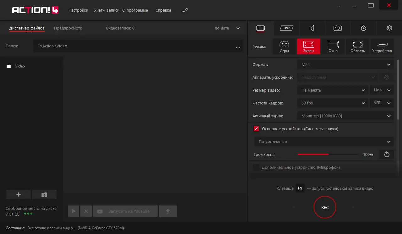 Программный интерфейс Mirillis Action! 4.29.0 (2022) РС RePack & Portable by KpoJIuK