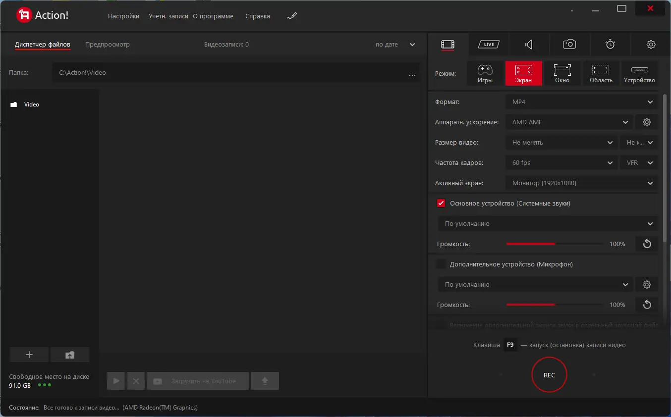 Программный интерфейс Mirillis Action! 4.36.0 RePack (& Portable) by KpoJIuK [Multi Ru]