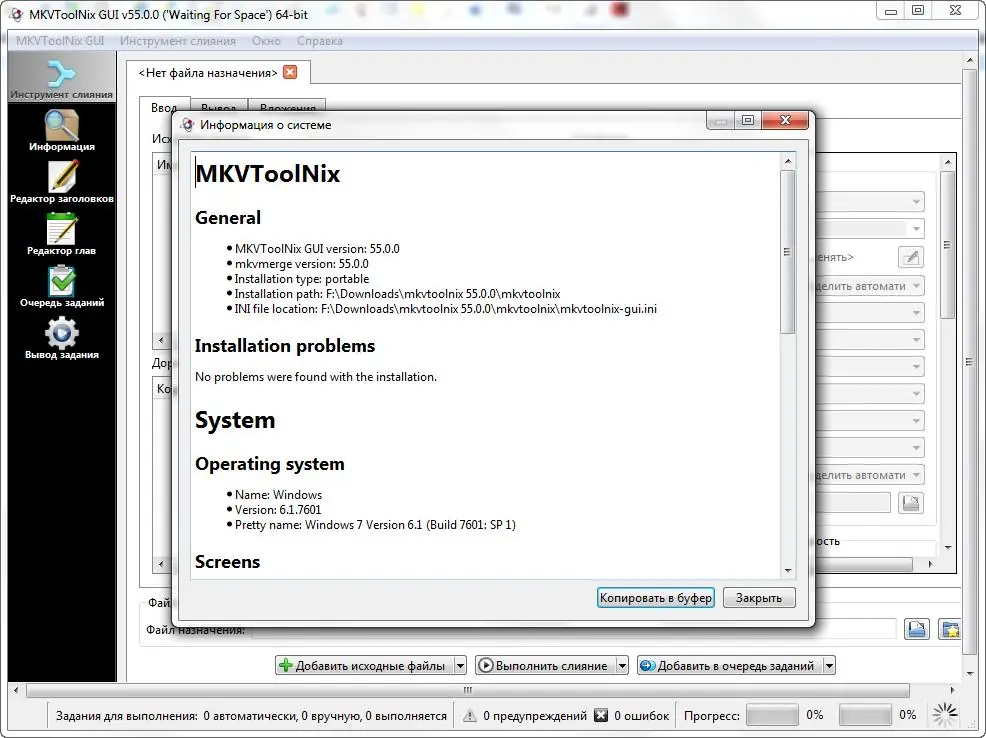 Программный интерфейс MKVToolNix 58.0.0 (2021) РС + Portable