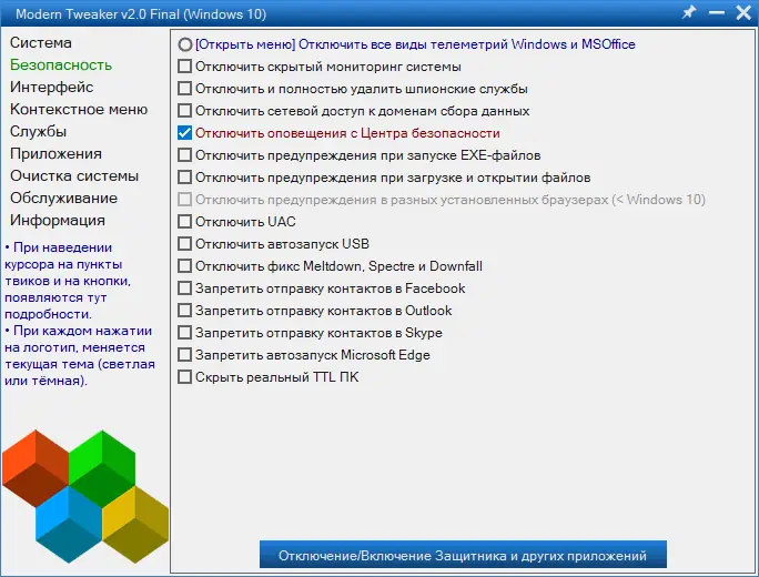 Программный интерфейс Modern Tweaker 2.0 Final (25.01.2024) Portable [Ru]