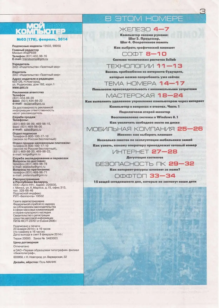 Программный интерфейс Мой друг компьютер №3 (февраль 2014) PDF 36 стр.