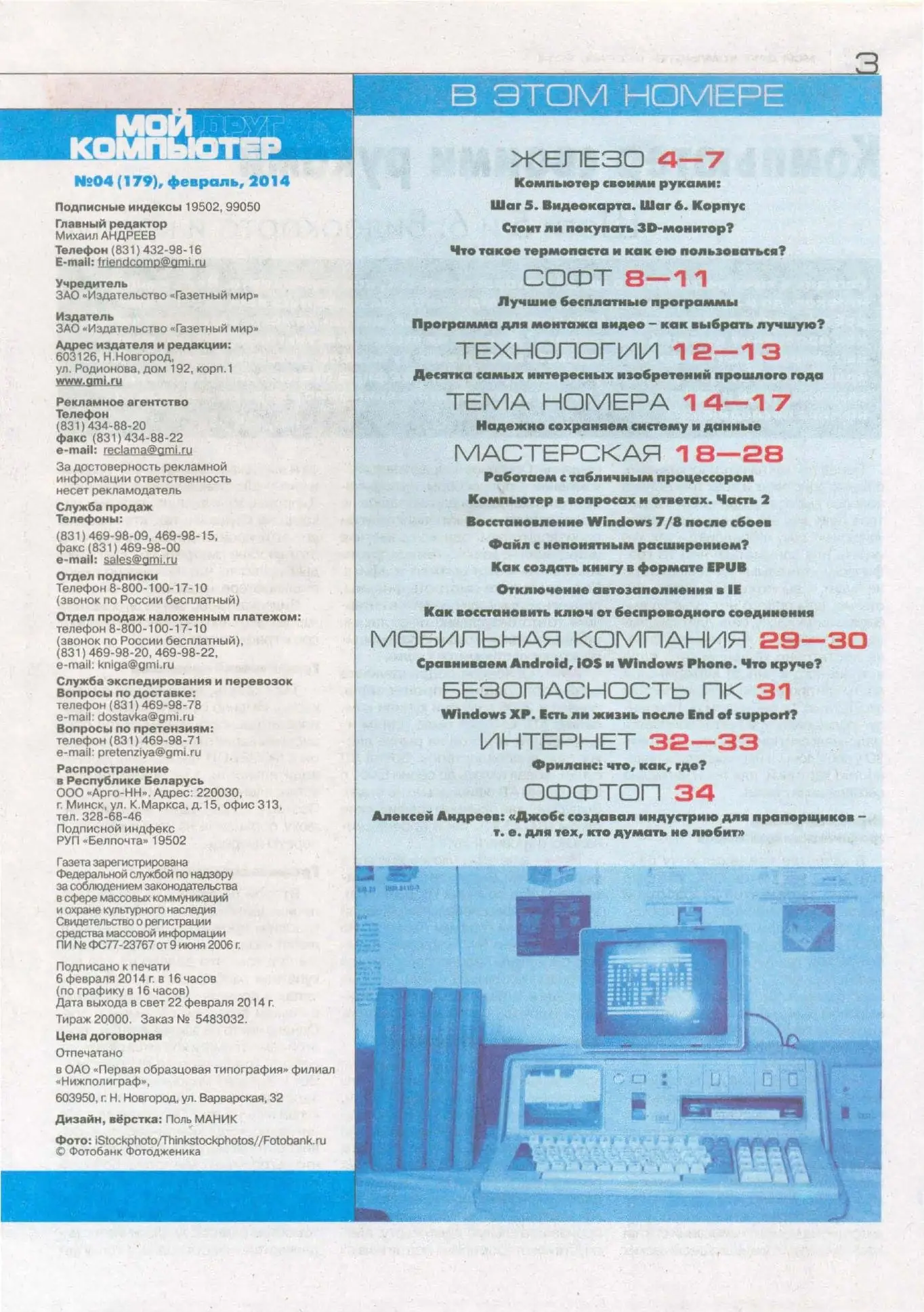 Программный интерфейс Мой друг компьютер №4 (Февраль 2014) PDF 36 стр.