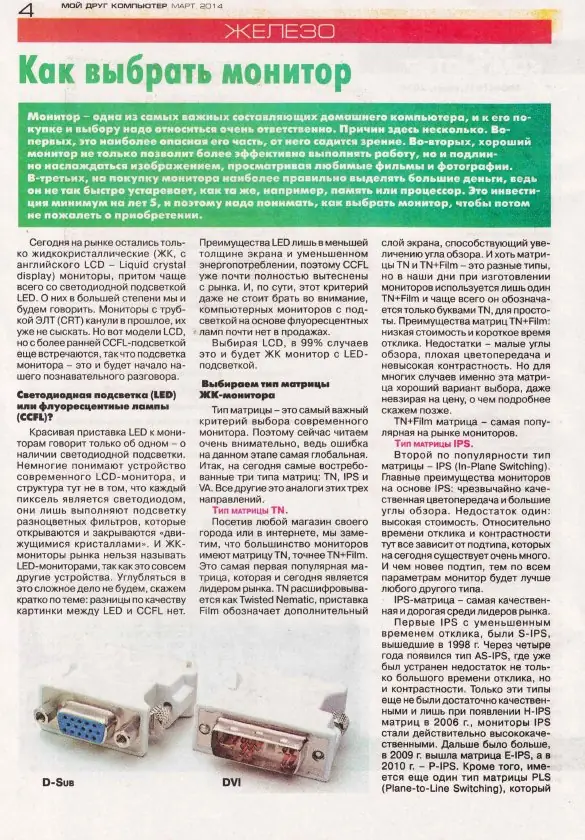 Программный интерфейс Мой друг компьютер №6 (181) (Март 2014) [PDF]