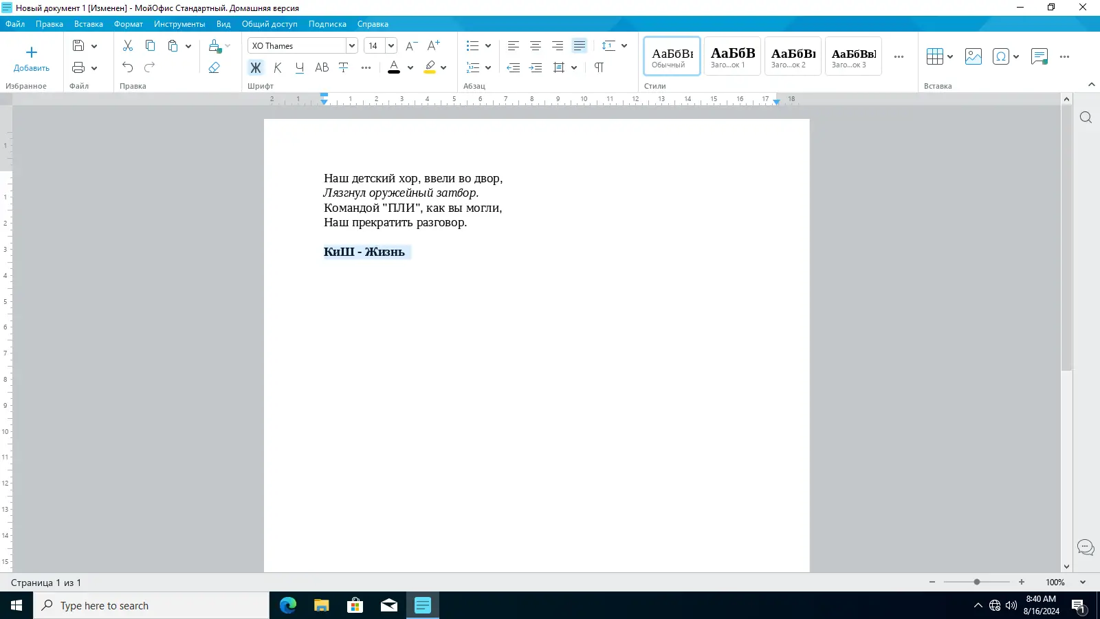 Программный интерфейс МойОфис Стандартный. Домашняя версия 3.1H build 171 [Multi Ru]
