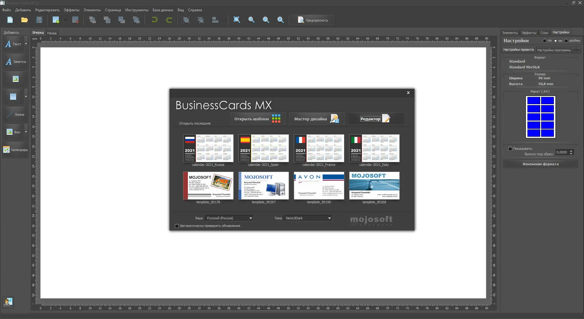 Программный интерфейс Mojosoft BusinessCards MX 5.00 (2020) РС Portable by AlekseyPopovv