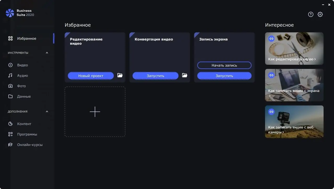 Программный интерфейс Movavi Business Suite 20.0.0 (2020) PC RePack & Portable by TryRooM