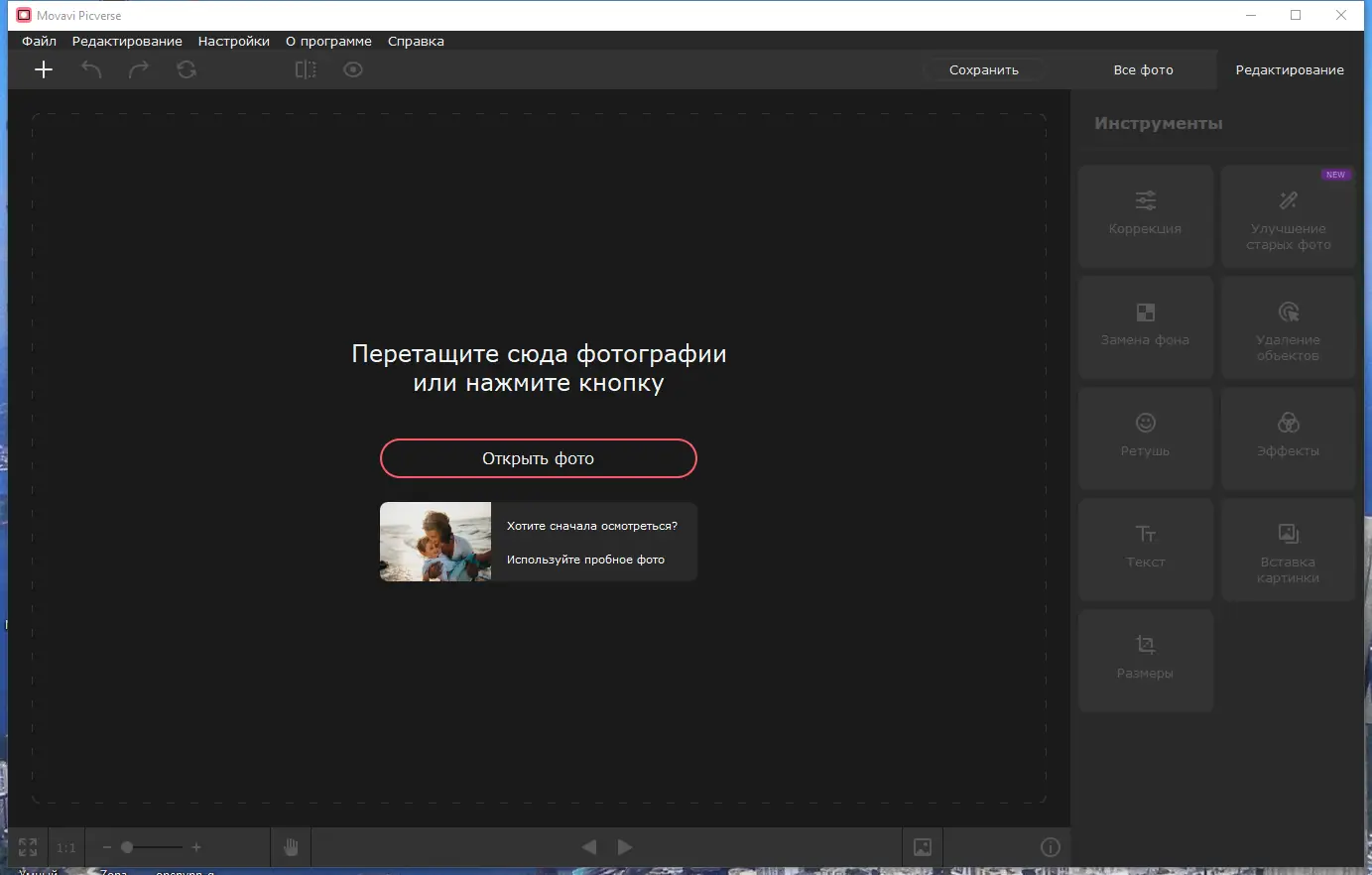 Программный интерфейс Movavi Picverse 1.8.0 RePack (& Portable) by Dodakaedr [Ru En]