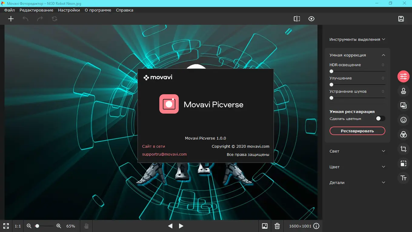 Программный интерфейс Movavi Picverse 1.9.0 [x64] (2022) PC RePack & Portable by Dodakaedr
