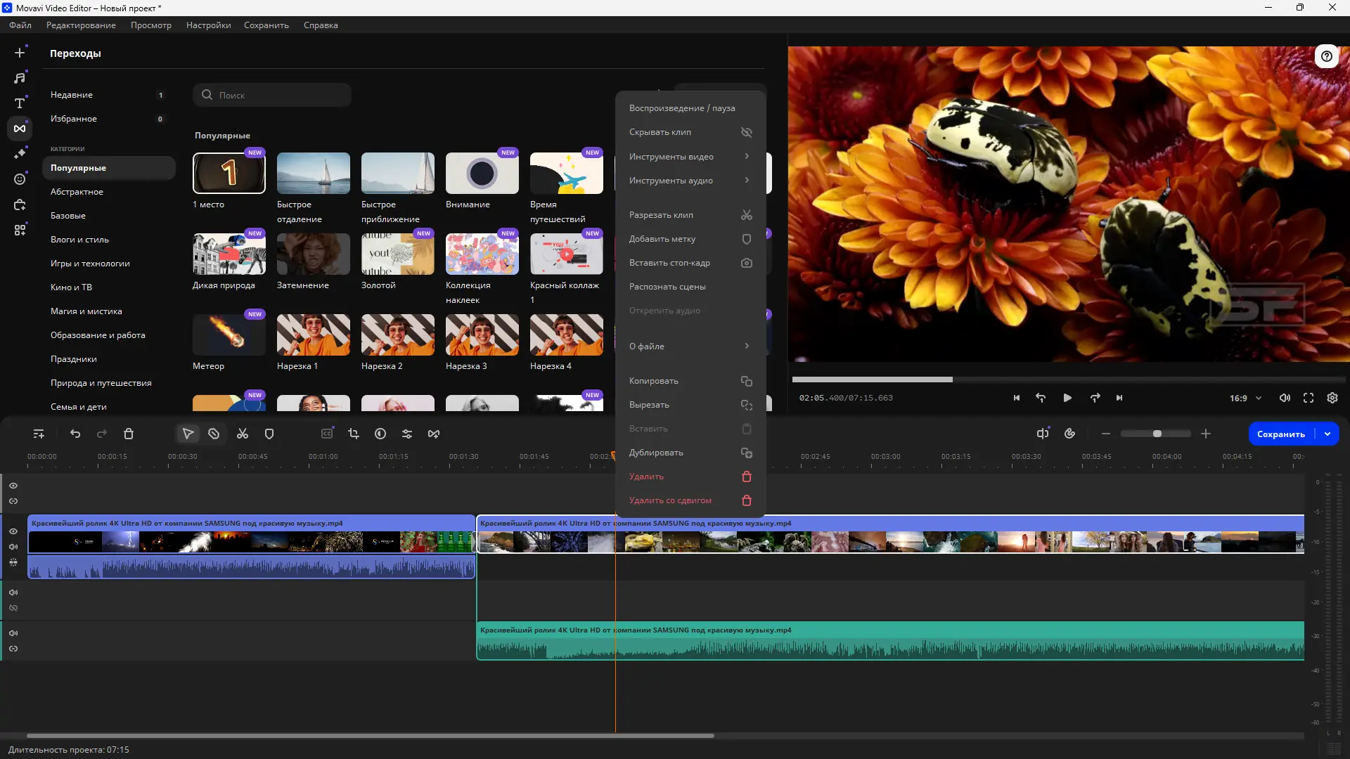 Программный интерфейс Movavi Video Editor 25.1.0 (x64) Portable by 7997 [Multi Ru]
