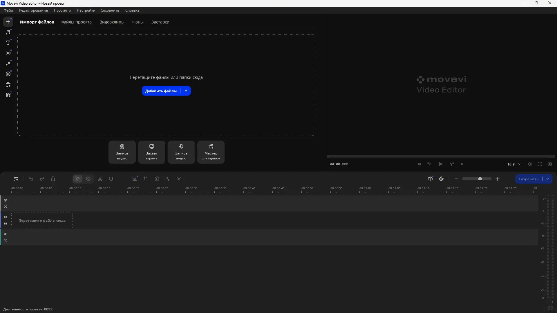 Программный интерфейс Movavi Video Editor 25.1.0 RePack (& Portable) by elchupacabra [Multi Ru]