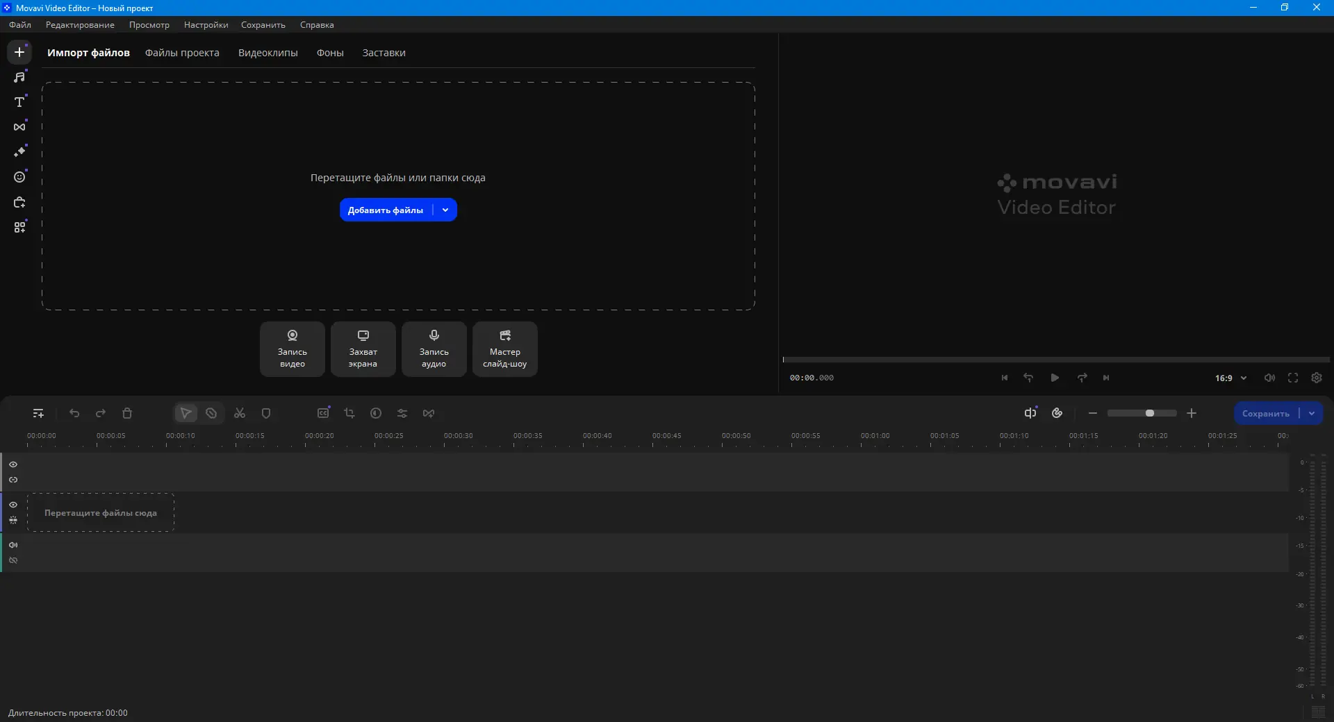 Программный интерфейс Movavi Video Editor 25.3.0 RePack (& Portable) by TryRooM [Multi Ru]