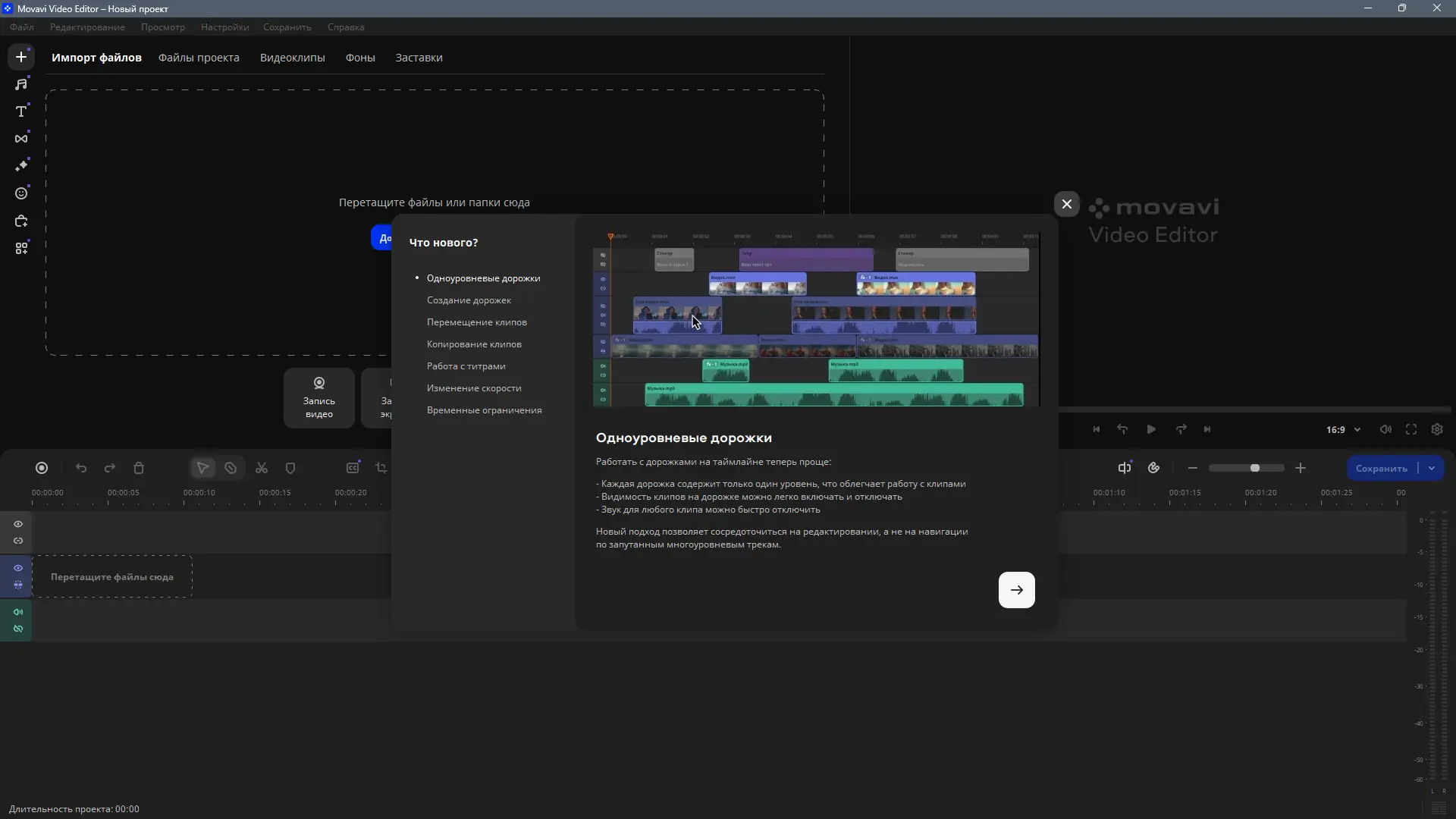 Программный интерфейс Movavi Video Editor 25.9.0 RePack (& Portable) by TryRooM [Multi Ru]
