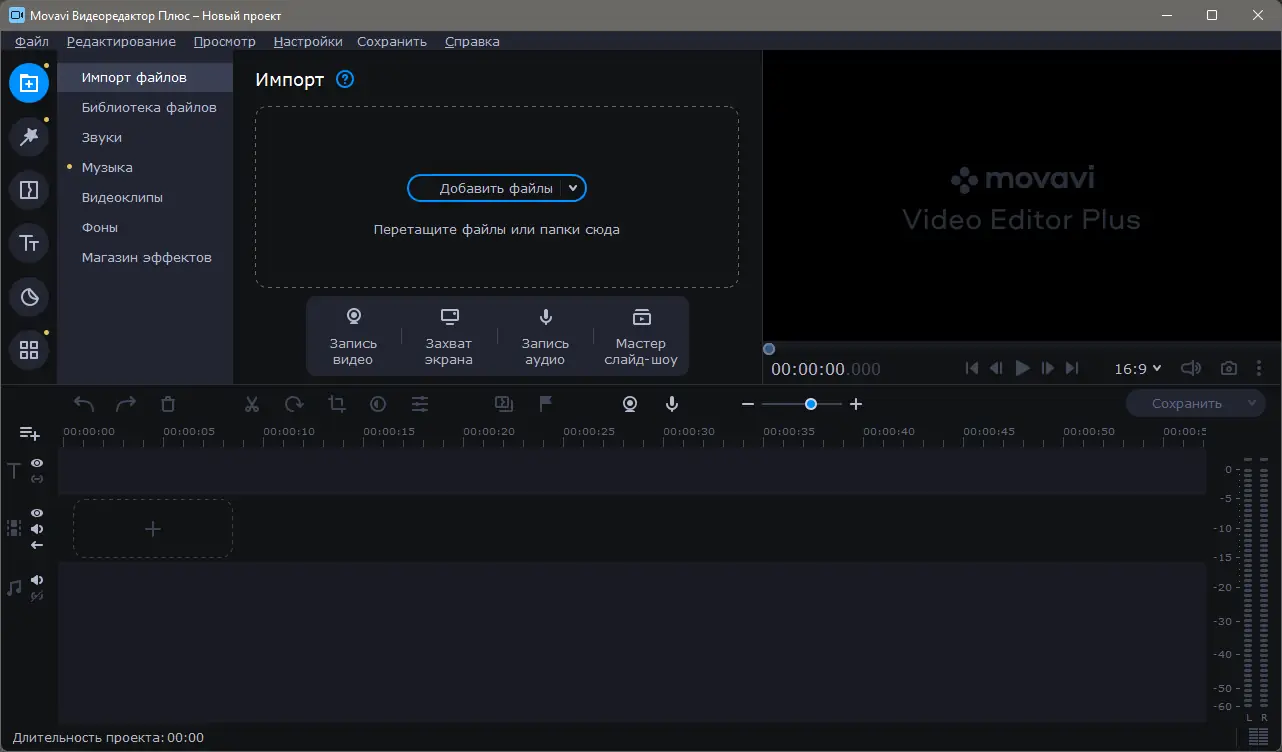 Программный интерфейс Movavi Video Editor Plus 22.4.1 RePack (& Portable) by TryRooM [Multi Ru]