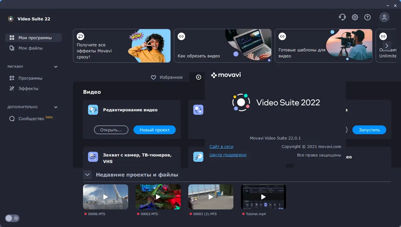 Программный интерфейс Movavi Video Suite 22.0.1 RePack (& Portable) by elchupacabra [Multi Ru]