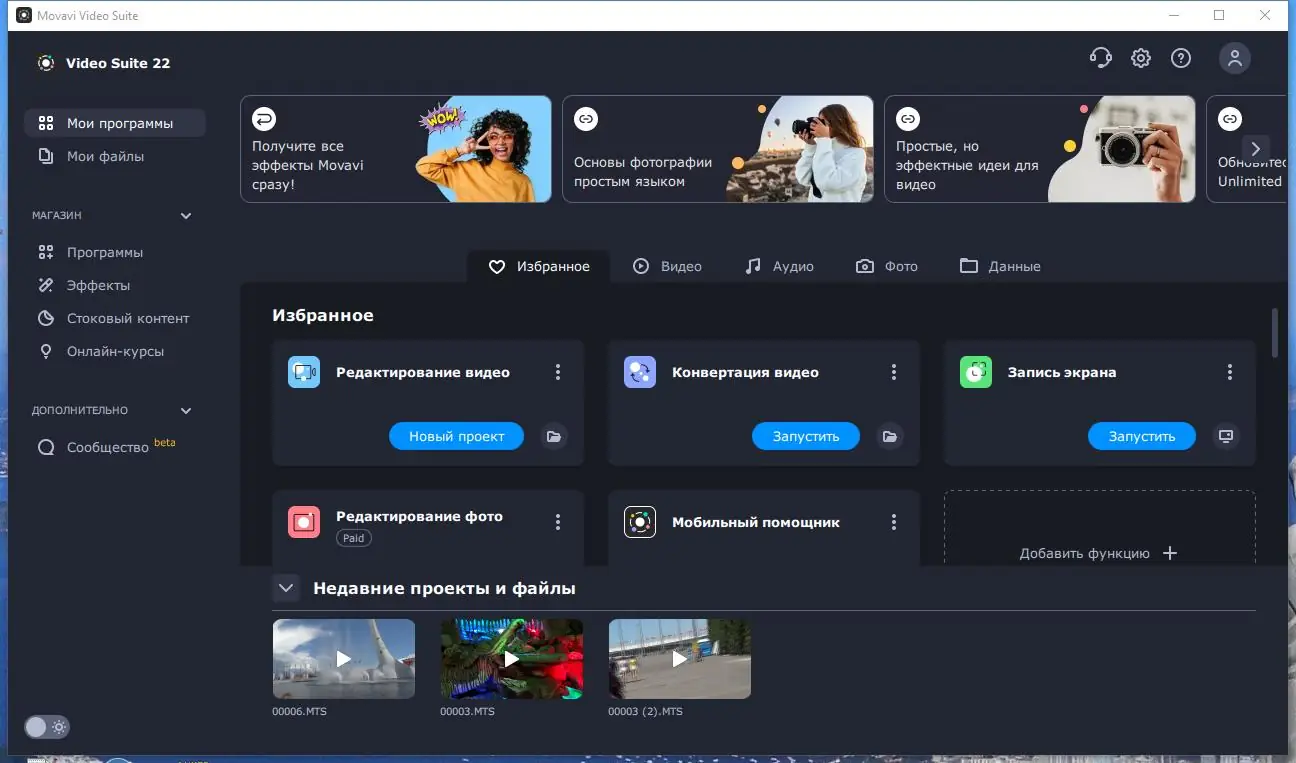 Программный интерфейс Movavi Video Suite 22.4.0 (2021) PC RePack & Portable by TryRooM