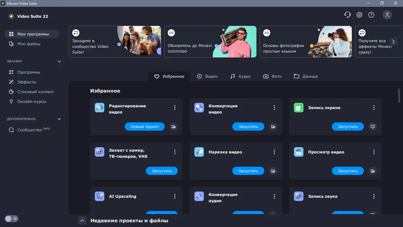 Программный интерфейс Movavi Video Suite 22.4.0 RePack (& Portable) by elchupacabra [Multi Ru]