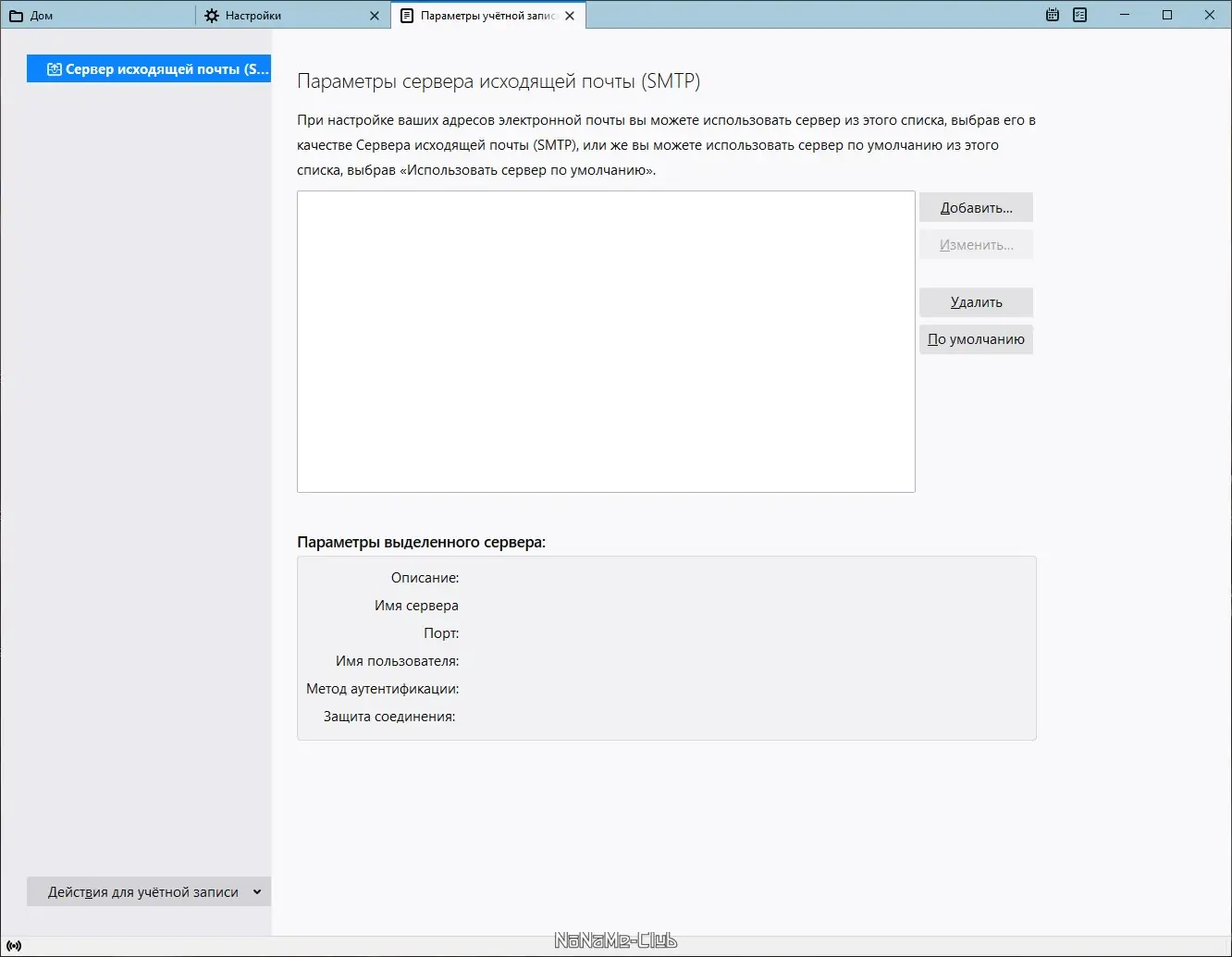 Программный интерфейс Mozilla Thunderbird 78.4.0 (2020) PC