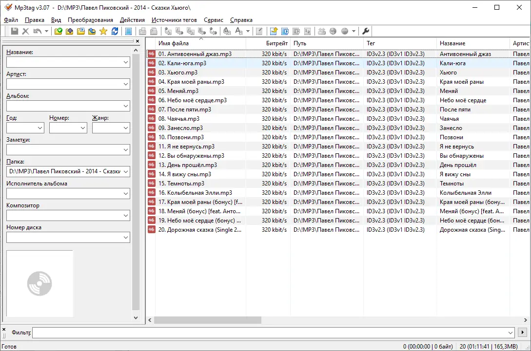 Программный интерфейс Mp3tag 3.11 (2021) РС + Portable