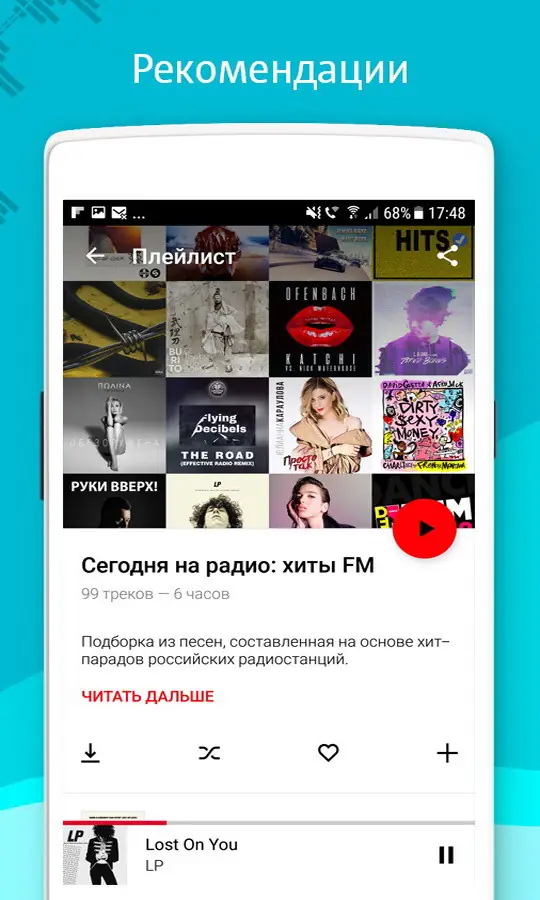 Программный интерфейс МТС Music v7.4 (2021) Android